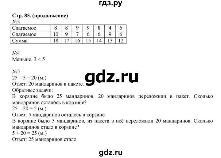 ГДЗ по математике 2 класс  Моро   часть 1. страница - 85, Решебник №1 к учебнику 2016