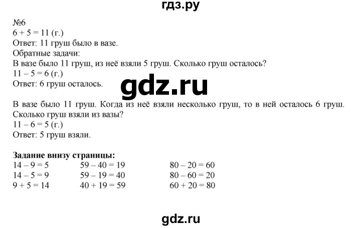 ГДЗ по математике 2 класс  Моро   часть 1. страница - 87, Решебник №1 к учебнику 2016