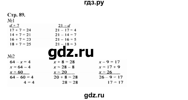 ГДЗ по математике 2 класс  Моро   часть 1. страница - 89, Решебник №1 к учебнику 2016
