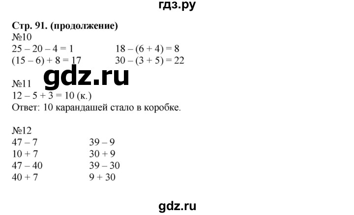 ГДЗ по математике 2 класс  Моро   часть 1. страница - 91, Решебник №1 к учебнику 2016