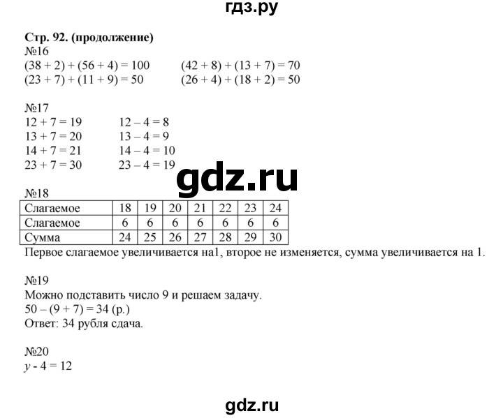 ГДЗ по математике 2 класс  Моро   часть 1. страница - 92, Решебник №1 к учебнику 2016