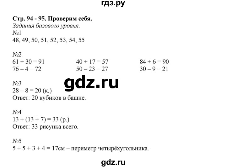 ГДЗ по математике 2 класс  Моро   часть 1. страница - 94, Решебник №1 к учебнику 2016