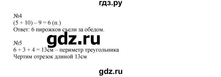 ГДЗ по математике 2 класс  Моро   часть 1. страница - 95, Решебник №1 к учебнику 2016