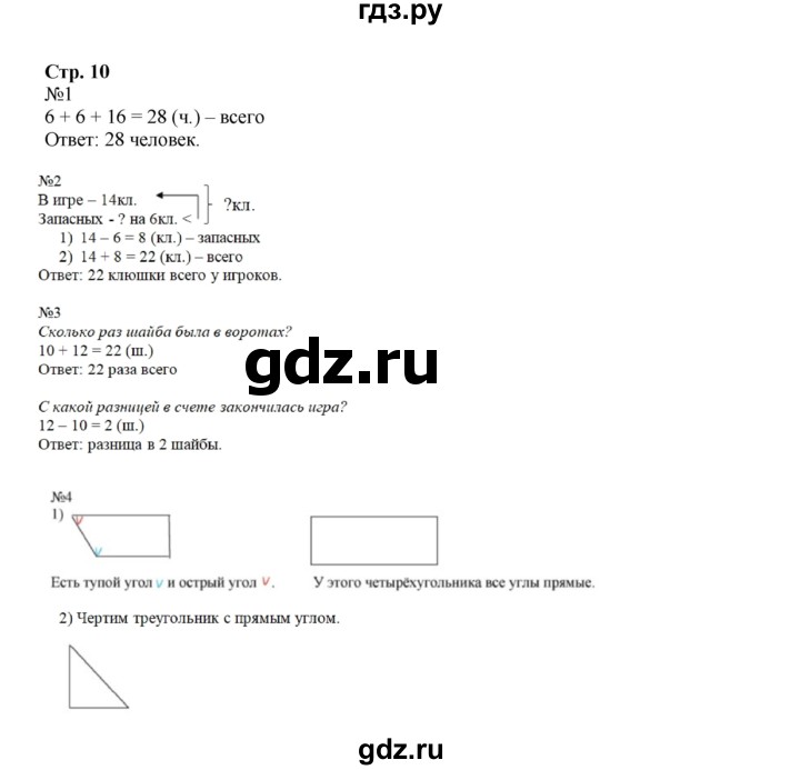 ГДЗ по математике 2 класс  Моро   часть 2. страница - 10, Решебник №1 к учебнику 2016
