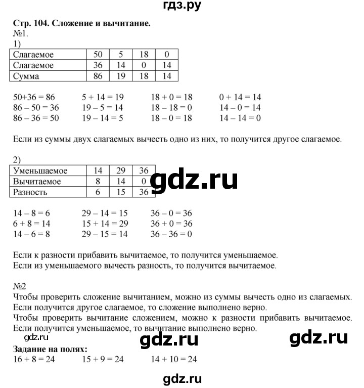 ГДЗ по математике 2 класс  Моро   часть 2. страница - 104, Решебник №1 к учебнику 2016