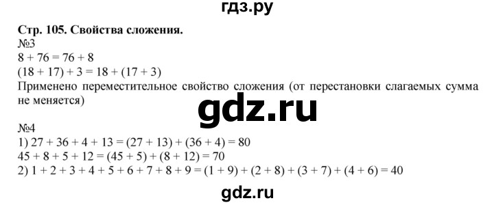 ГДЗ по математике 2 класс  Моро   часть 2. страница - 105, Решебник №1 к учебнику 2016