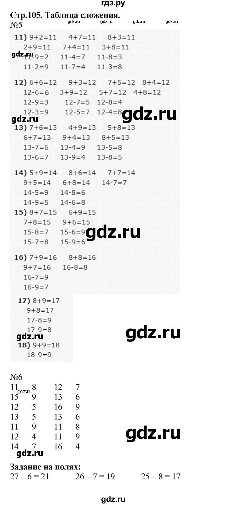 ГДЗ по математике 2 класс  Моро   часть 2. страница - 105, Решебник №1 к учебнику 2016