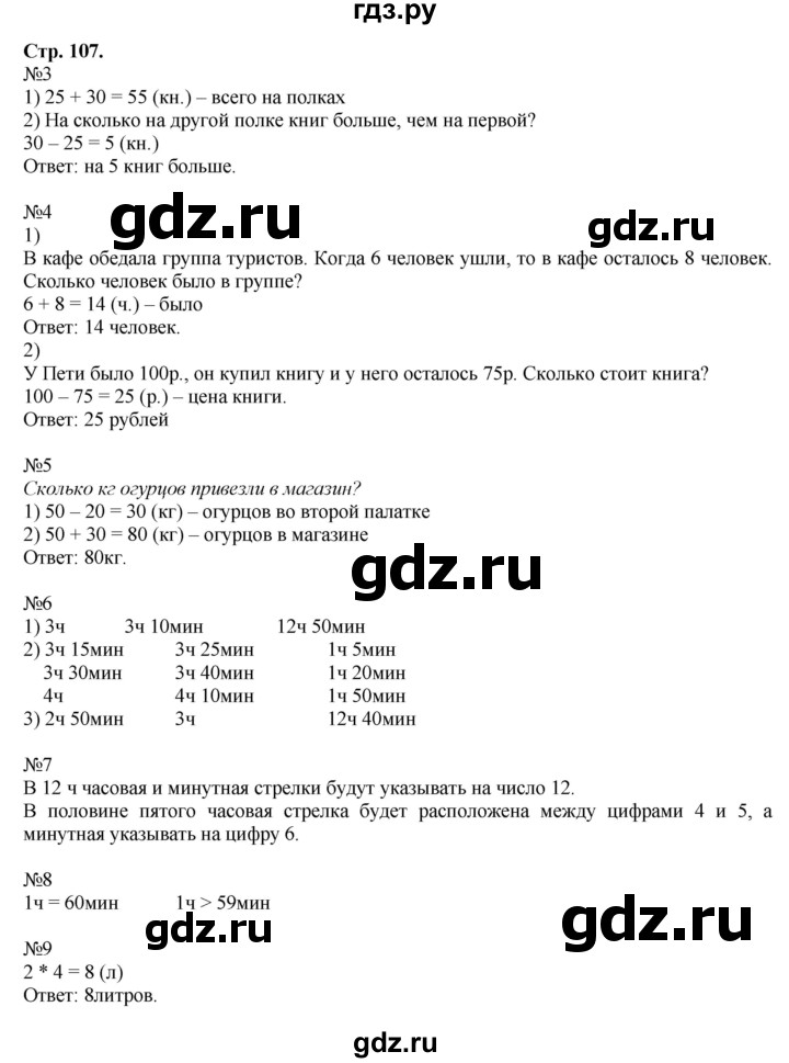 ГДЗ по математике 2 класс  Моро   часть 2. страница - 107, Решебник №1 к учебнику 2016