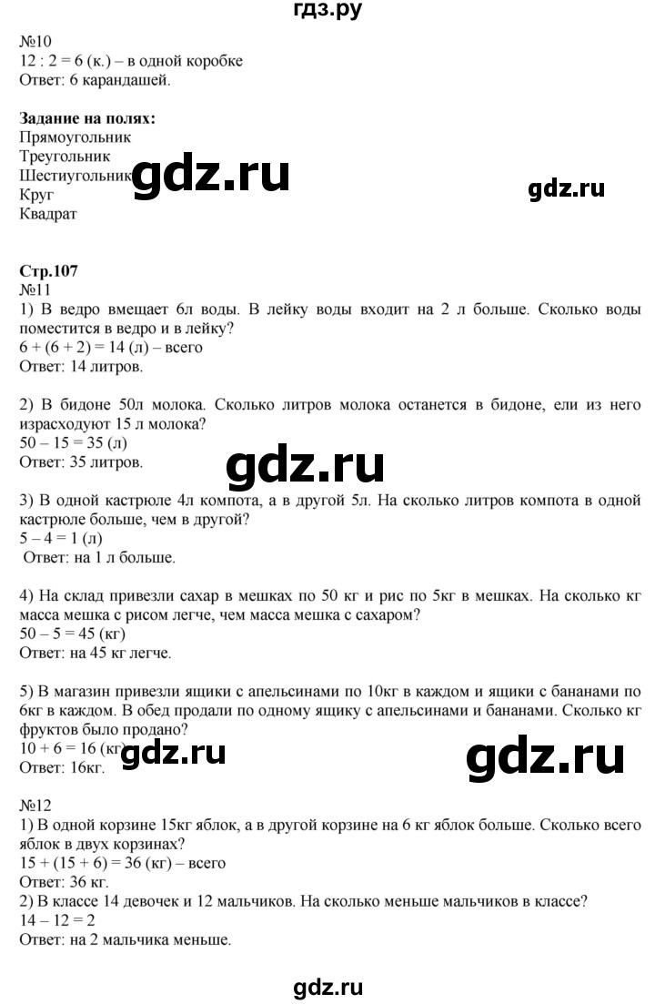 ГДЗ по математике 2 класс  Моро   часть 2. страница - 107, Решебник №1 к учебнику 2016