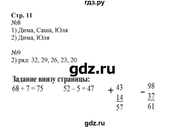 ГДЗ по математике 2 класс  Моро   часть 2. страница - 11, Решебник №1 к учебнику 2016