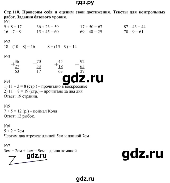 ГДЗ по математике 2 класс  Моро   часть 2. страница - 110, Решебник №1 к учебнику 2016