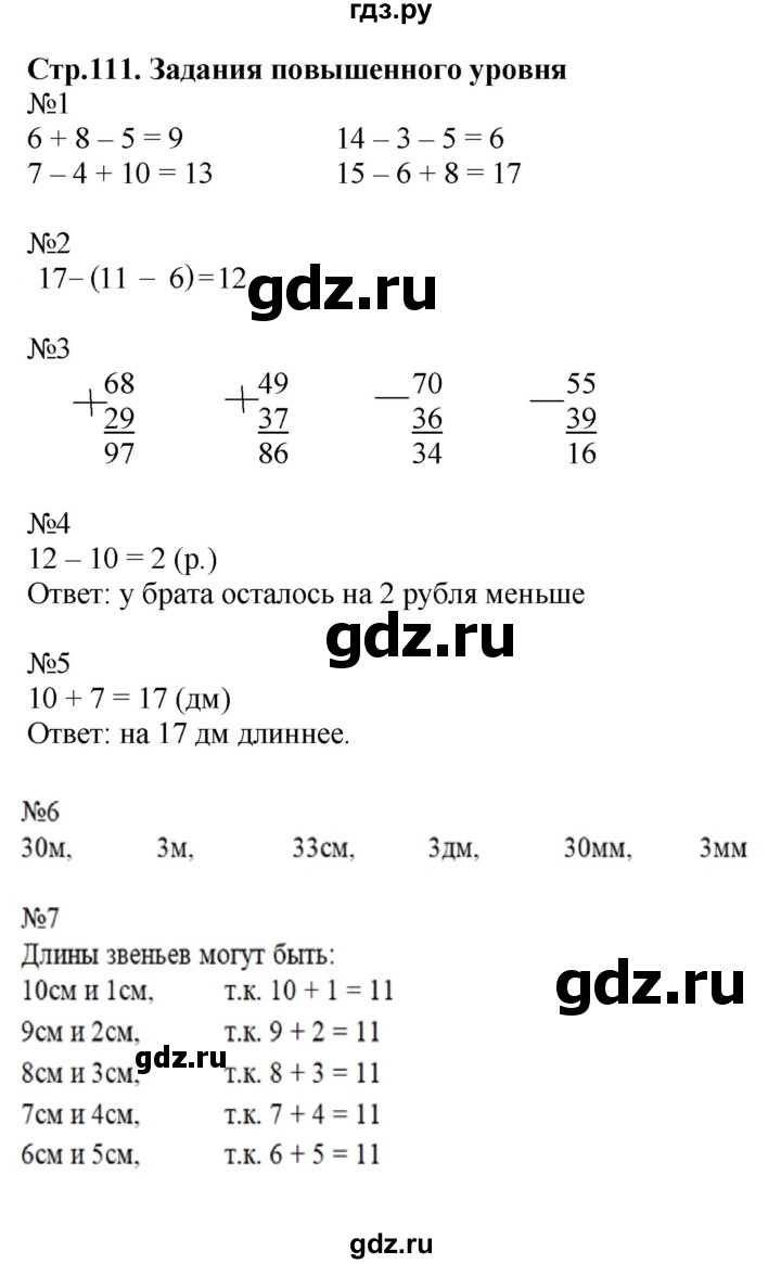 ГДЗ по математике 2 класс  Моро   часть 2. страница - 111, Решебник №1 к учебнику 2016