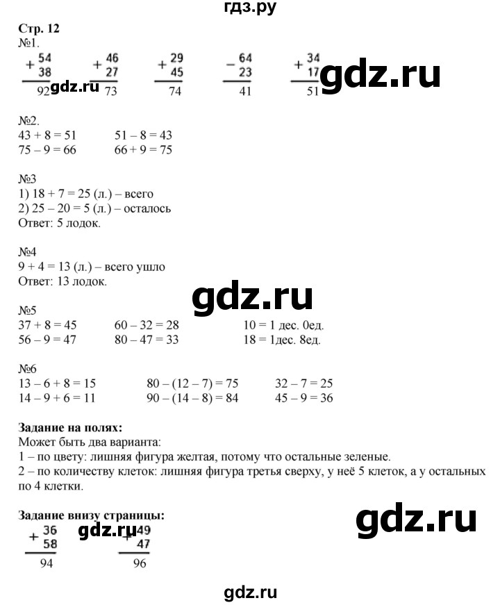 ГДЗ по математике 2 класс  Моро   часть 2. страница - 12, Решебник №1 к учебнику 2016