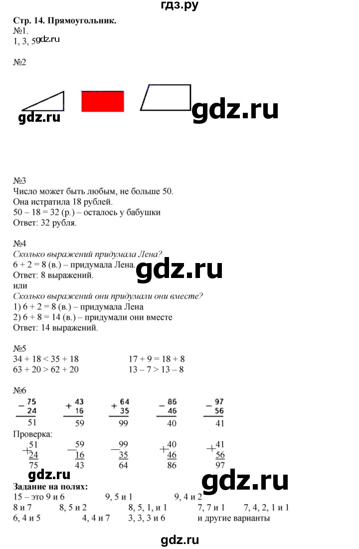 ГДЗ по математике 2 класс  Моро   часть 2. страница - 14, Решебник №1 к учебнику 2016