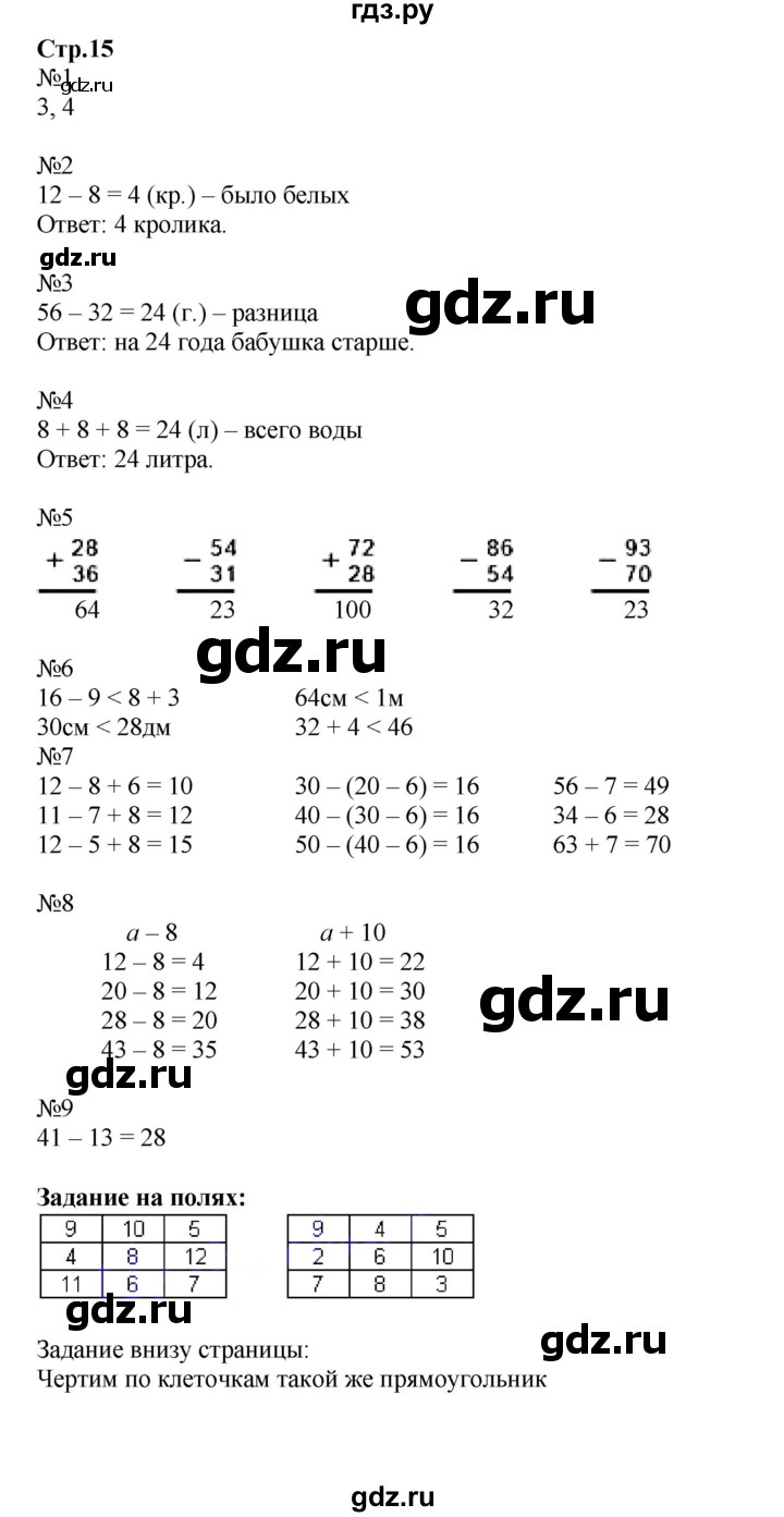 ГДЗ по математике 2 класс  Моро   часть 2. страница - 15, Решебник №1 к учебнику 2016