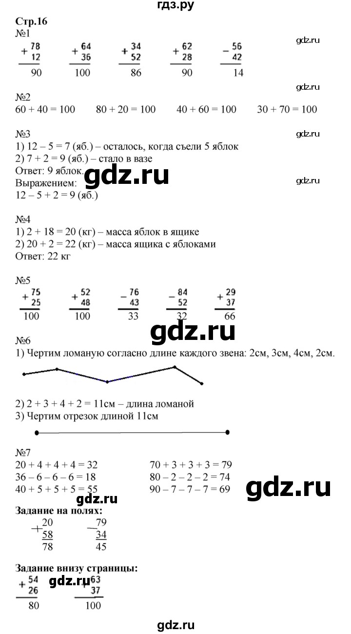 ГДЗ по математике 2 класс  Моро   часть 2. страница - 16, Решебник №1 к учебнику 2016