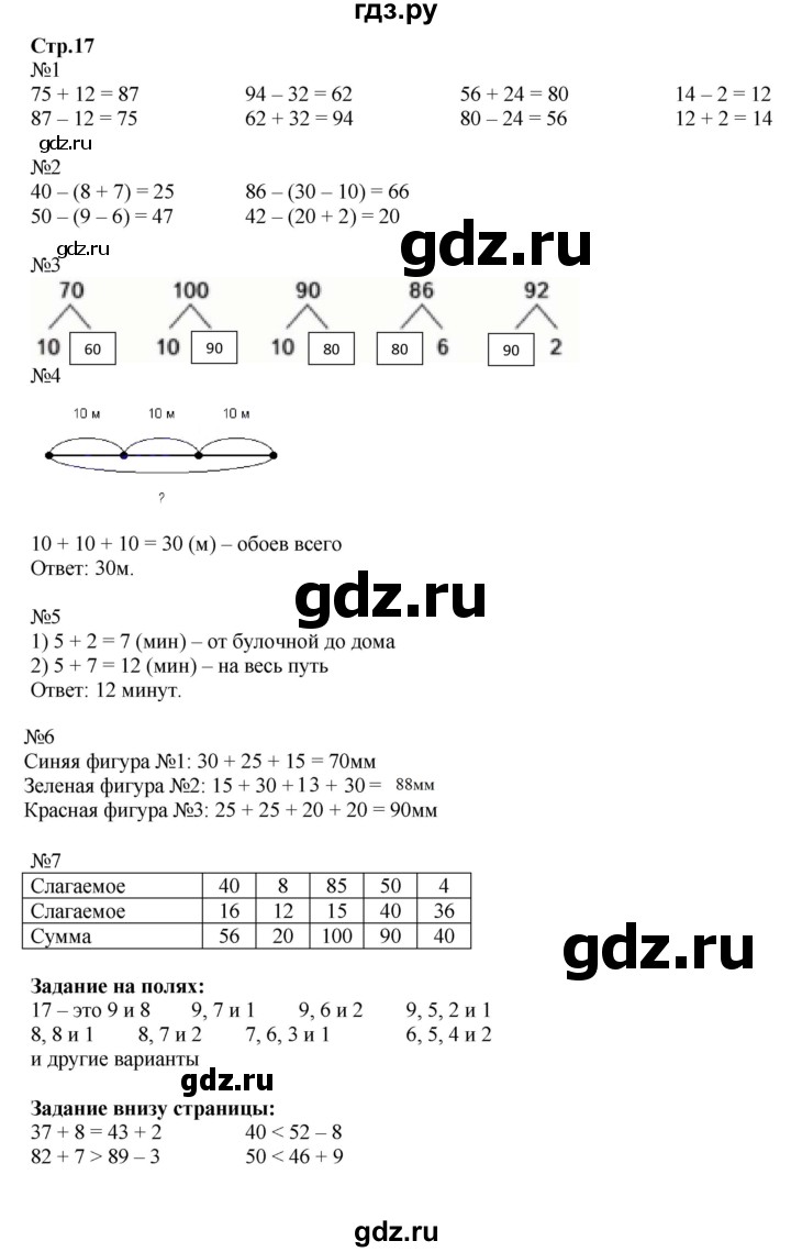 ГДЗ по математике 2 класс  Моро   часть 2. страница - 17, Решебник №1 к учебнику 2016