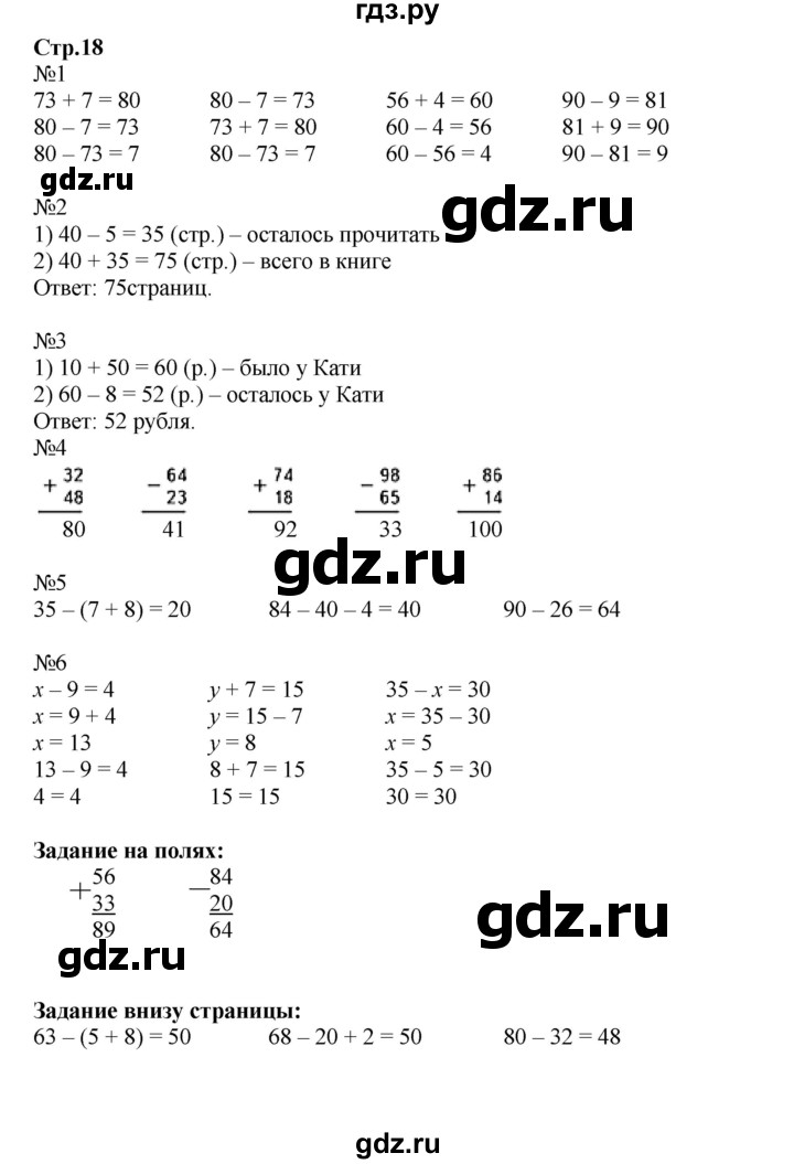 ГДЗ по математике 2 класс  Моро   часть 2. страница - 18, Решебник №1 к учебнику 2016
