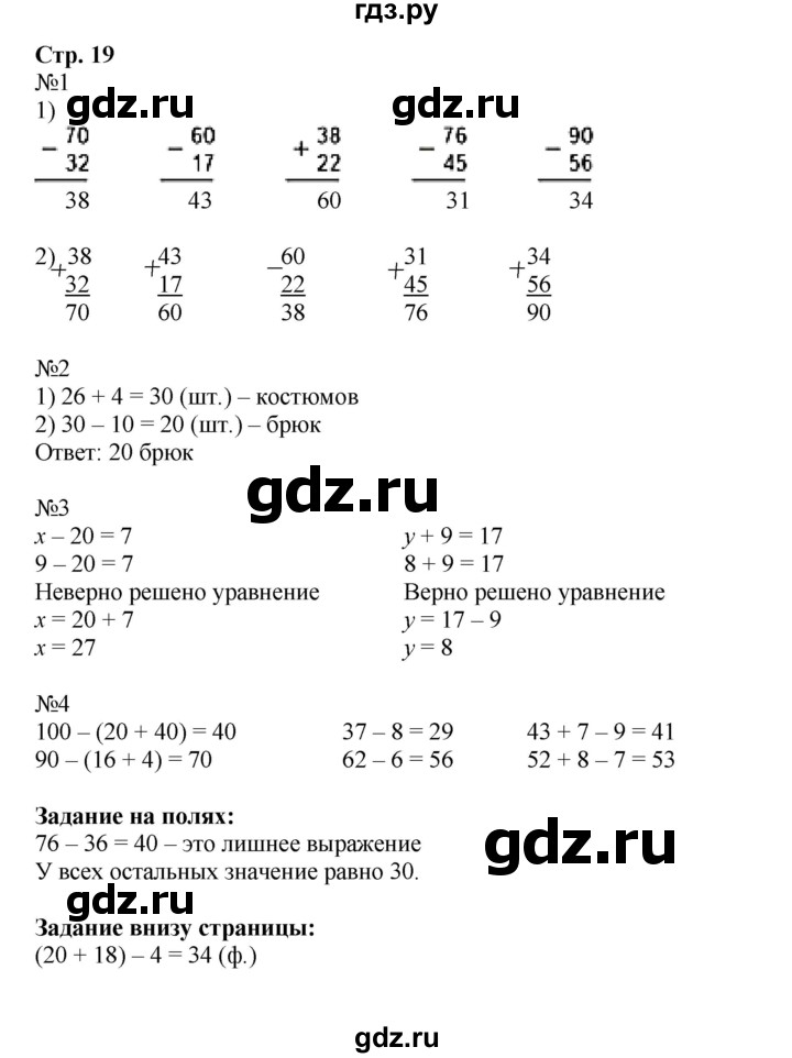 ГДЗ по математике 2 класс  Моро   часть 2. страница - 19, Решебник №1 к учебнику 2016