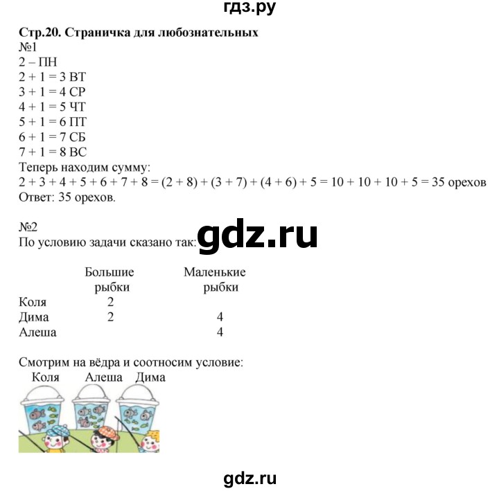 ГДЗ по математике 2 класс  Моро   часть 2. страница - 20, Решебник №1 к учебнику 2016