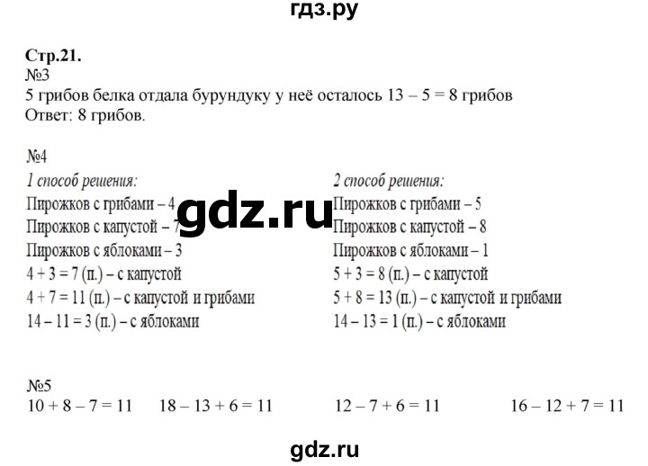 ГДЗ по математике 2 класс  Моро   часть 2. страница - 21, Решебник №1 к учебнику 2016