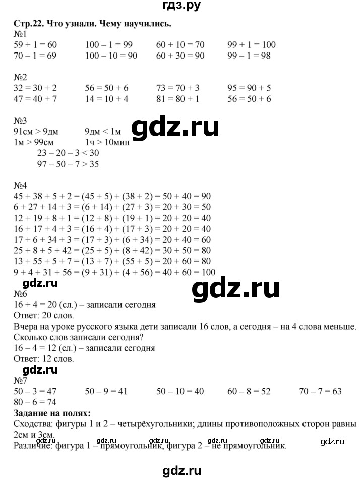 ГДЗ по математике 2 класс  Моро   часть 2. страница - 22, Решебник №1 к учебнику 2016