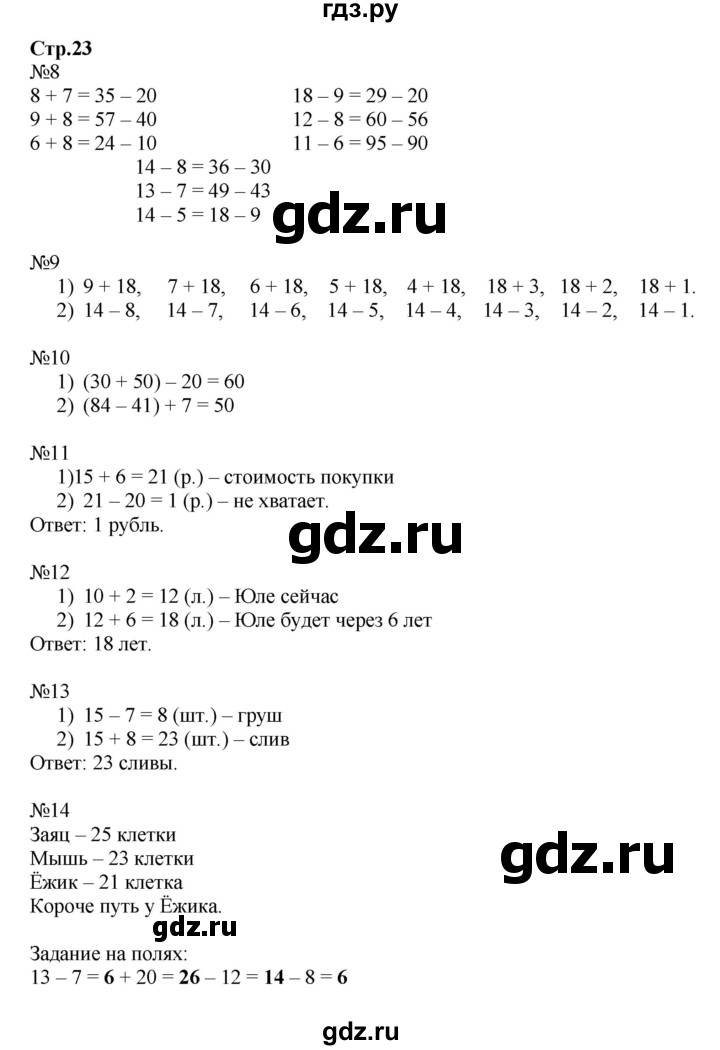 ГДЗ по математике 2 класс  Моро   часть 2. страница - 23, Решебник №1 к учебнику 2016