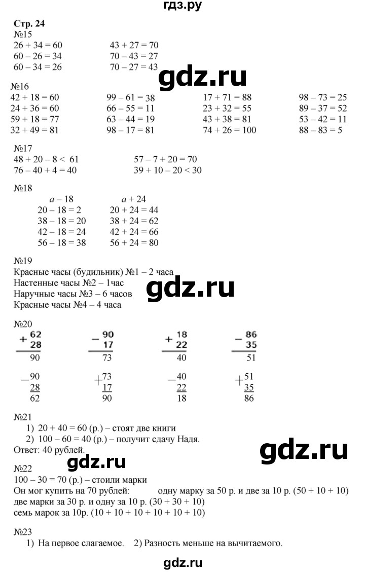 ГДЗ по математике 2 класс  Моро   часть 2. страница - 24, Решебник №1 к учебнику 2016