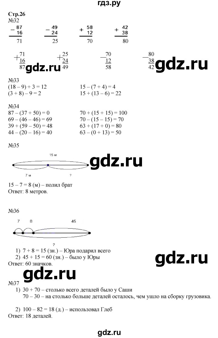 ГДЗ по математике 2 класс  Моро   часть 2. страница - 26, Решебник №1 к учебнику 2016