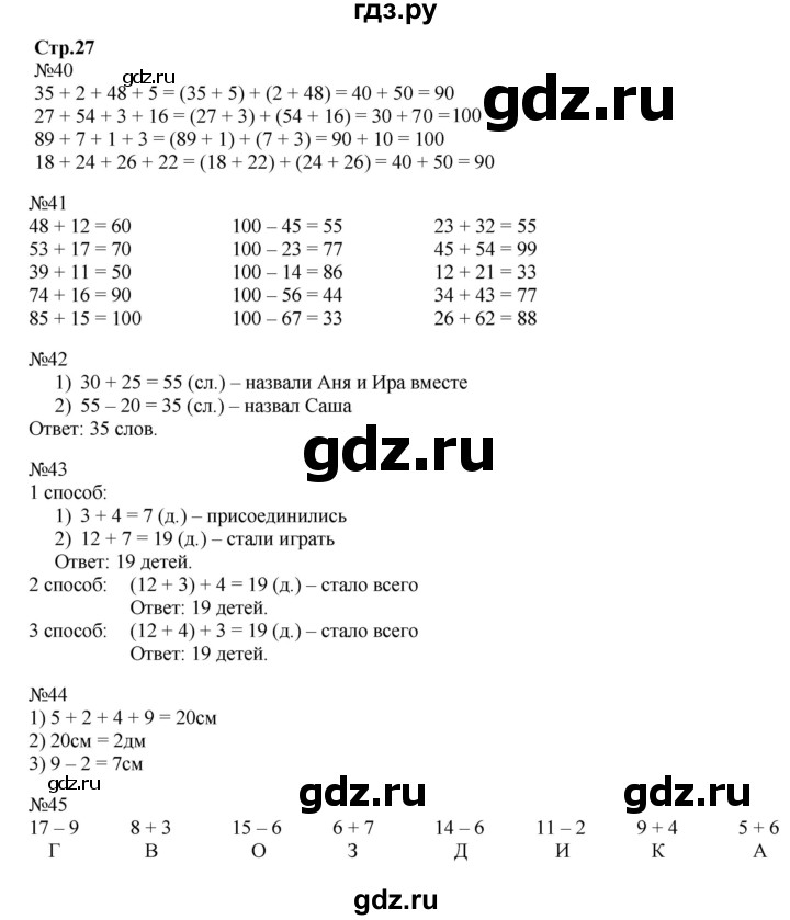 ГДЗ по математике 2 класс  Моро   часть 2. страница - 27, Решебник №1 к учебнику 2016