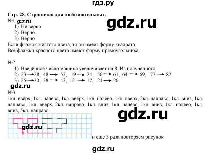 ГДЗ по математике 2 класс  Моро   часть 2. страница - 28, Решебник №1 к учебнику 2016