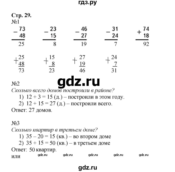 ГДЗ по математике 2 класс  Моро   часть 2. страница - 29, Решебник №1 к учебнику 2016