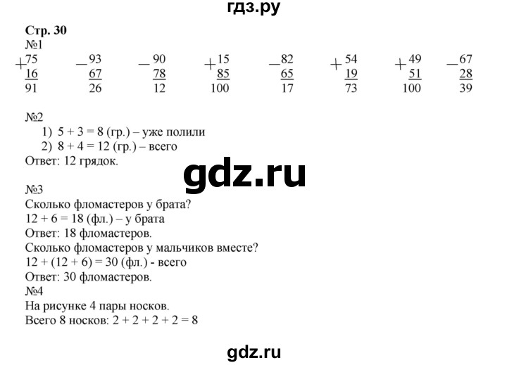 ГДЗ по математике 2 класс  Моро   часть 2. страница - 30, Решебник №1 к учебнику 2016