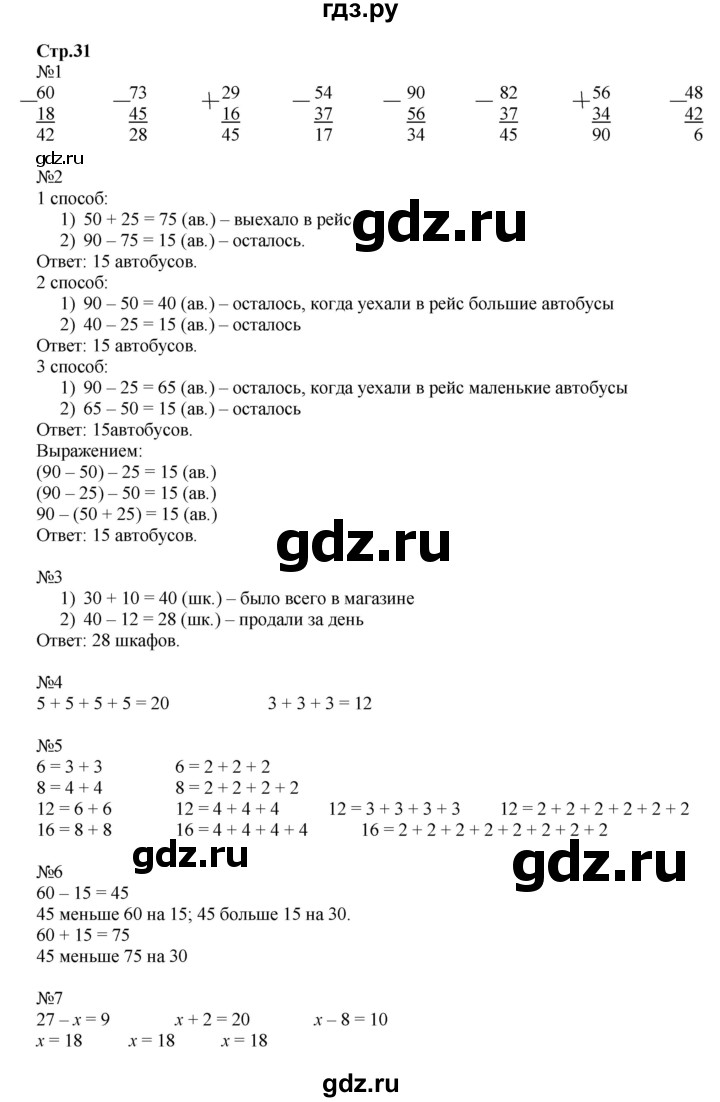 ГДЗ по математике 2 класс  Моро   часть 2. страница - 31, Решебник №1 к учебнику 2016