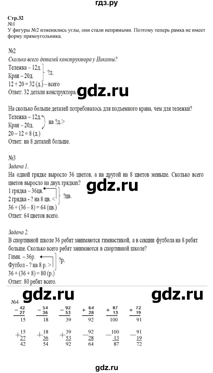 ГДЗ по математике 2 класс  Моро   часть 2. страница - 32, Решебник №1 к учебнику 2016