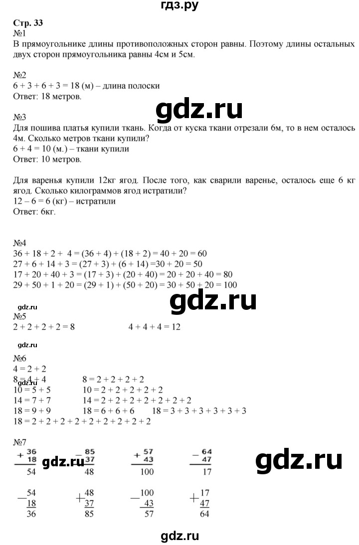 ГДЗ по математике 2 класс  Моро   часть 2. страница - 33, Решебник №1 к учебнику 2016