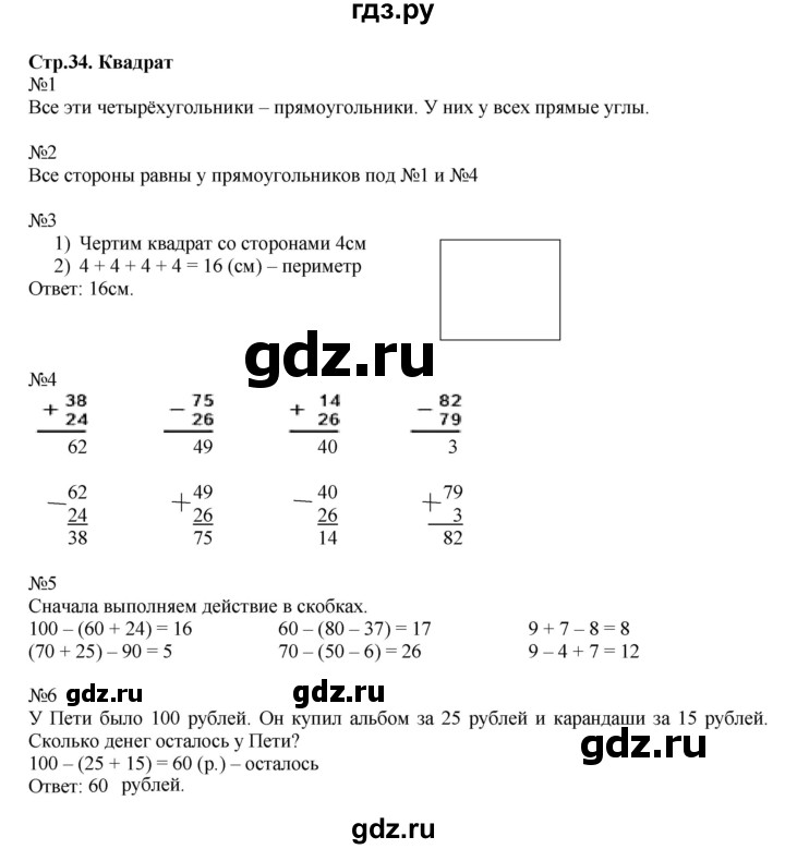 ГДЗ по математике 2 класс  Моро   часть 2. страница - 34, Решебник №1 к учебнику 2016