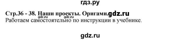 ГДЗ по математике 2 класс  Моро   часть 2. страница - 37, Решебник №1 к учебнику 2016