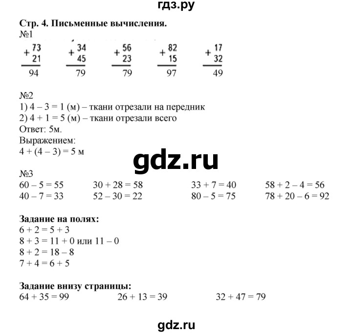 ГДЗ по математике 2 класс  Моро   часть 2. страница - 4, Решебник №1 к учебнику 2016