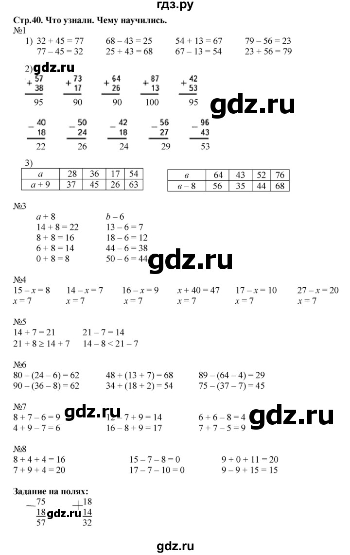 ГДЗ по математике 2 класс  Моро   часть 2. страница - 40, Решебник №1 к учебнику 2016