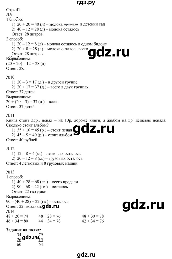 ГДЗ по математике 2 класс  Моро   часть 2. страница - 41, Решебник №1 к учебнику 2016