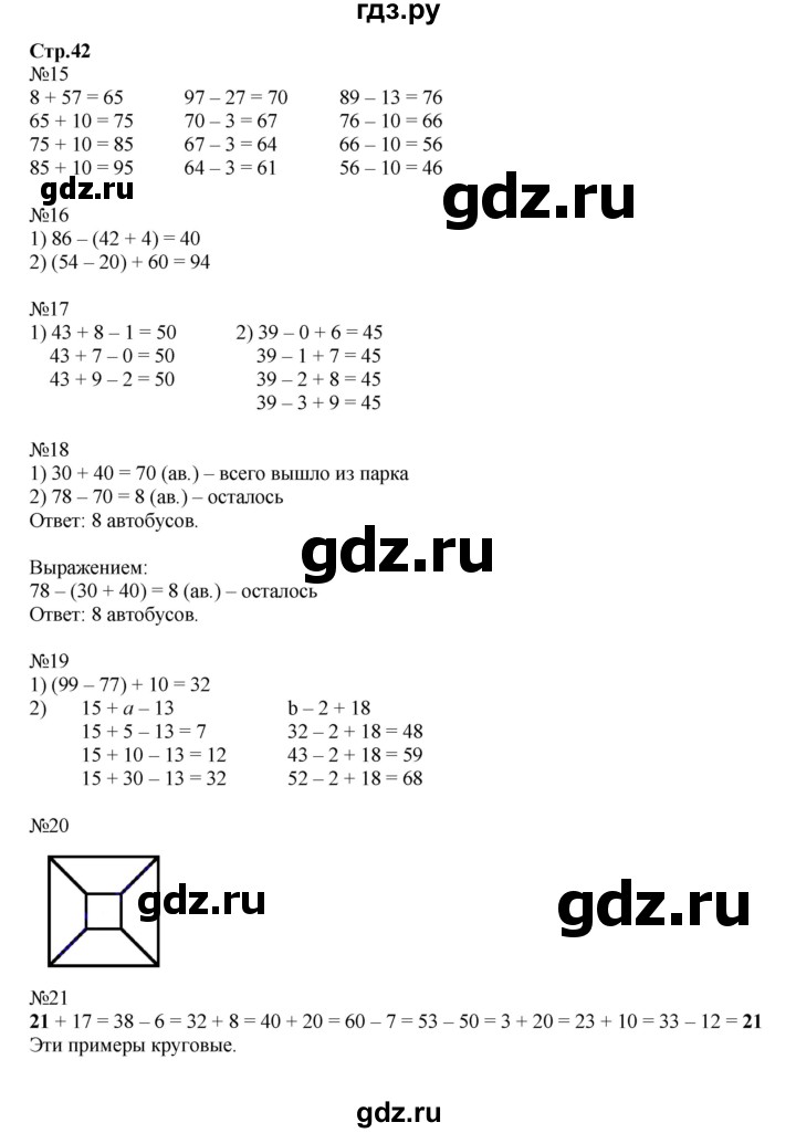 ГДЗ по математике 2 класс  Моро   часть 2. страница - 42, Решебник №1 к учебнику 2016