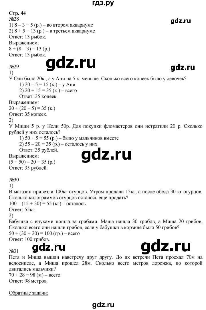 ГДЗ по математике 2 класс  Моро   часть 2. страница - 44, Решебник №1 к учебнику 2016