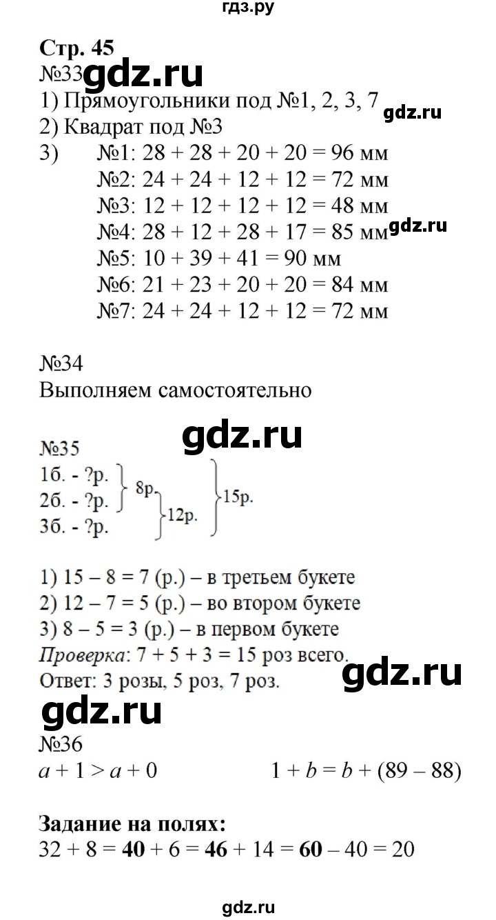 ГДЗ по математике 2 класс  Моро   часть 2. страница - 45, Решебник №1 к учебнику 2016