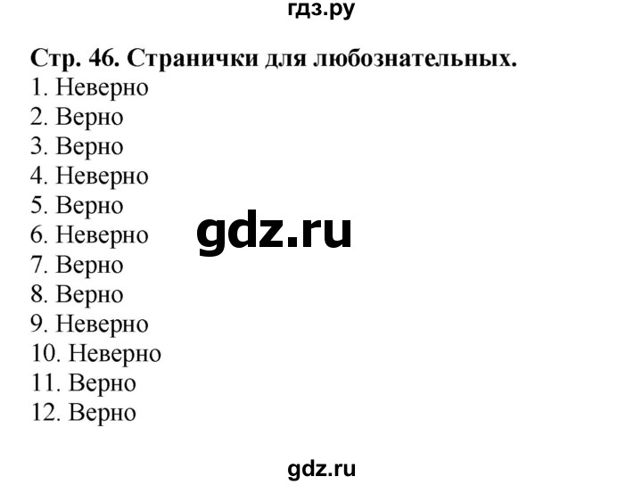 ГДЗ по математике 2 класс  Моро   часть 2. страница - 46, Решебник №1 к учебнику 2016