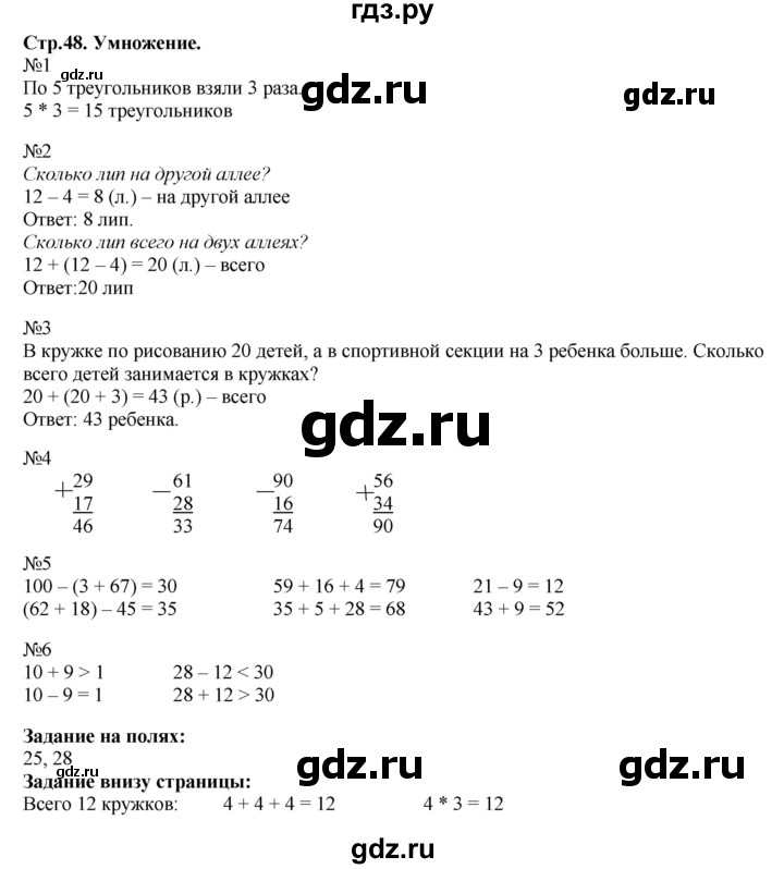 ГДЗ по математике 2 класс  Моро   часть 2. страница - 48, Решебник №1 к учебнику 2016