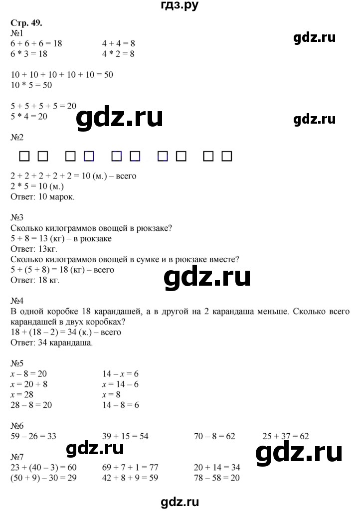 ГДЗ по математике 2 класс  Моро   часть 2. страница - 49, Решебник №1 к учебнику 2016