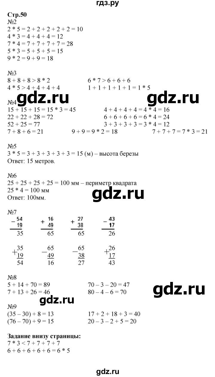 ГДЗ по математике 2 класс  Моро   часть 2. страница - 50, Решебник №1 к учебнику 2016