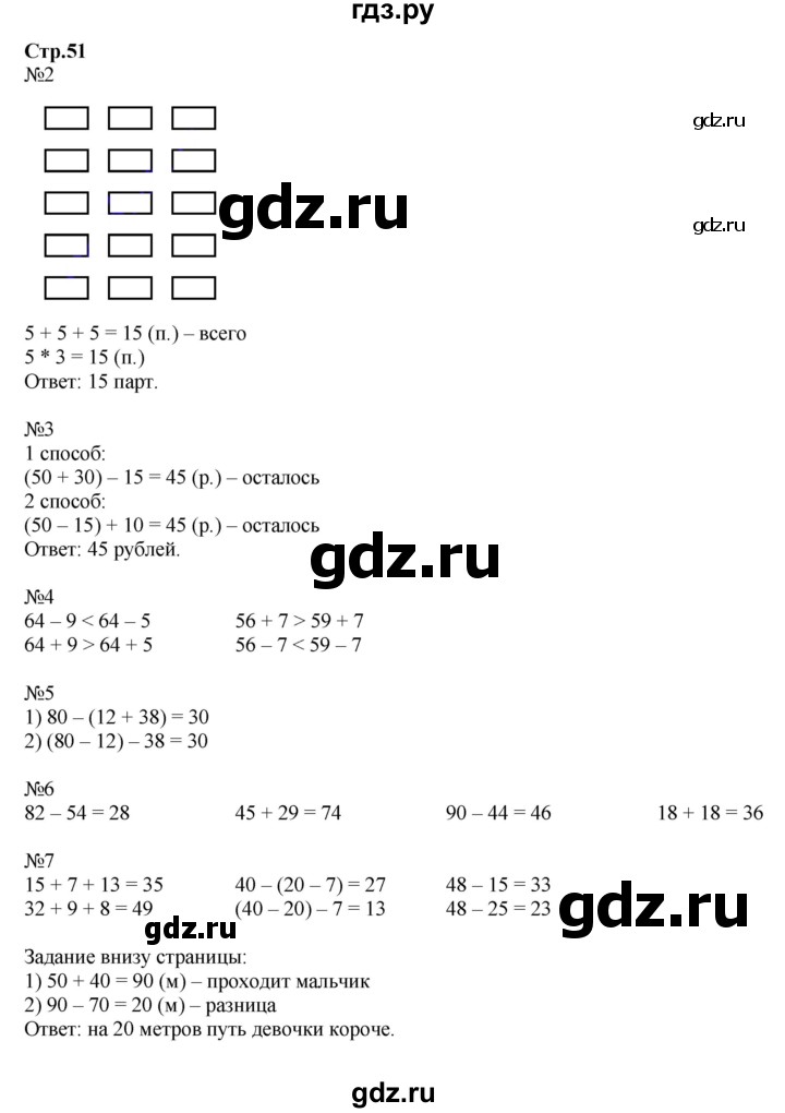 ГДЗ по математике 2 класс  Моро   часть 2. страница - 51, Решебник №1 к учебнику 2016