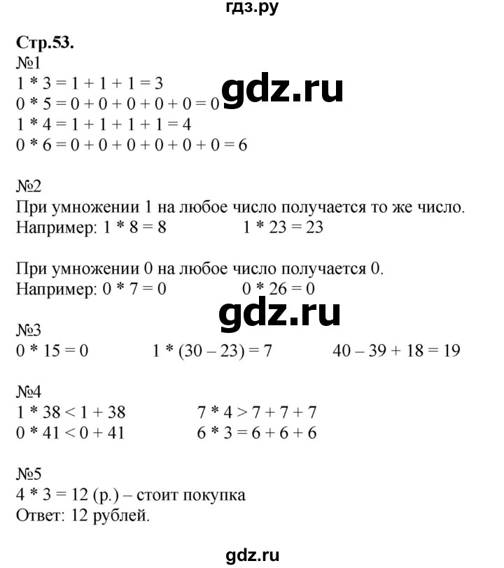 ГДЗ по математике 2 класс  Моро   часть 2. страница - 53, Решебник №1 к учебнику 2016